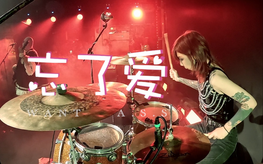 北京碾核乐队忘了爱鼓手帝王drum cam-20231028
