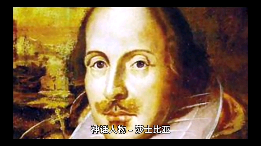 神话人物—莎士比亚