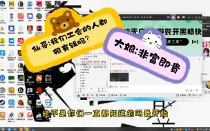 Download Video: 【仙某某】仙哥:我们公会的人都很有钱吗？ 大娘:非富即贵