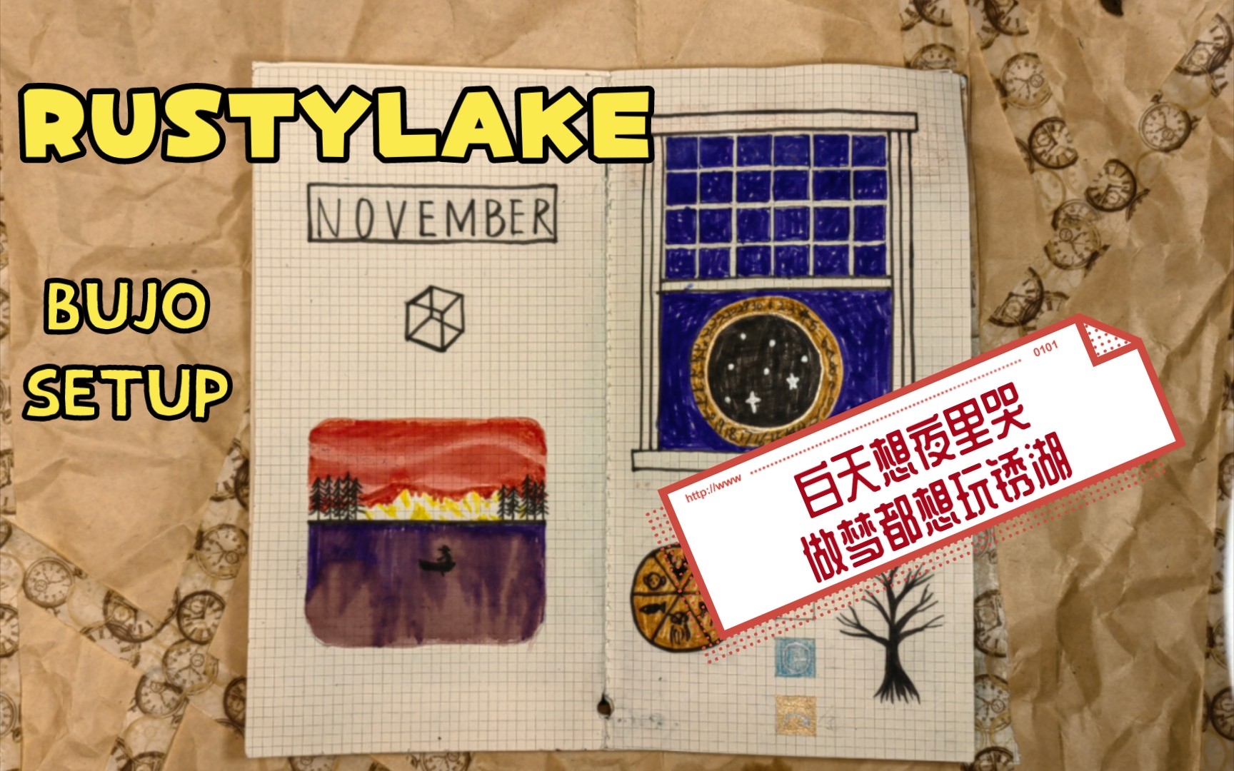 【11月】锈湖主题子弹笔记!一口气画出16部游戏!新作快来快来哔哩哔哩bilibili