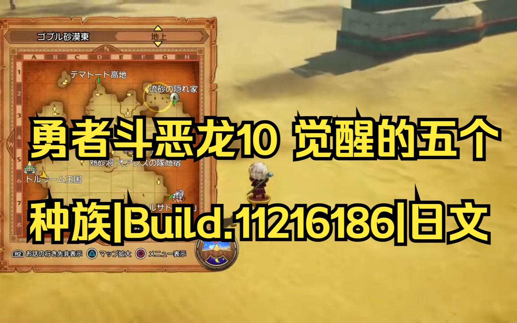 [图]【pc】勇者斗恶龙10 觉醒的五个种族|Build.11216186|日文|免安装硬盘版|简介获取|02