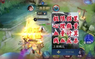 Descargar video: 登峰造极境！顶尖婉儿高燃集锦，细节拉满极限拐笔躲技能，流畅刷大加A无卡顿