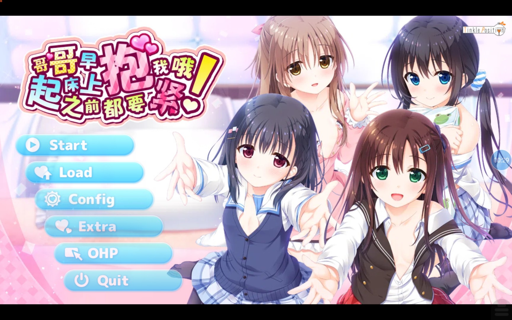 恋爱galgame游戏《哥哥早上起床之前都要抱紧我哦》安卓手机移植版