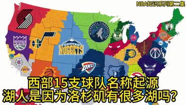 Nba球队地图