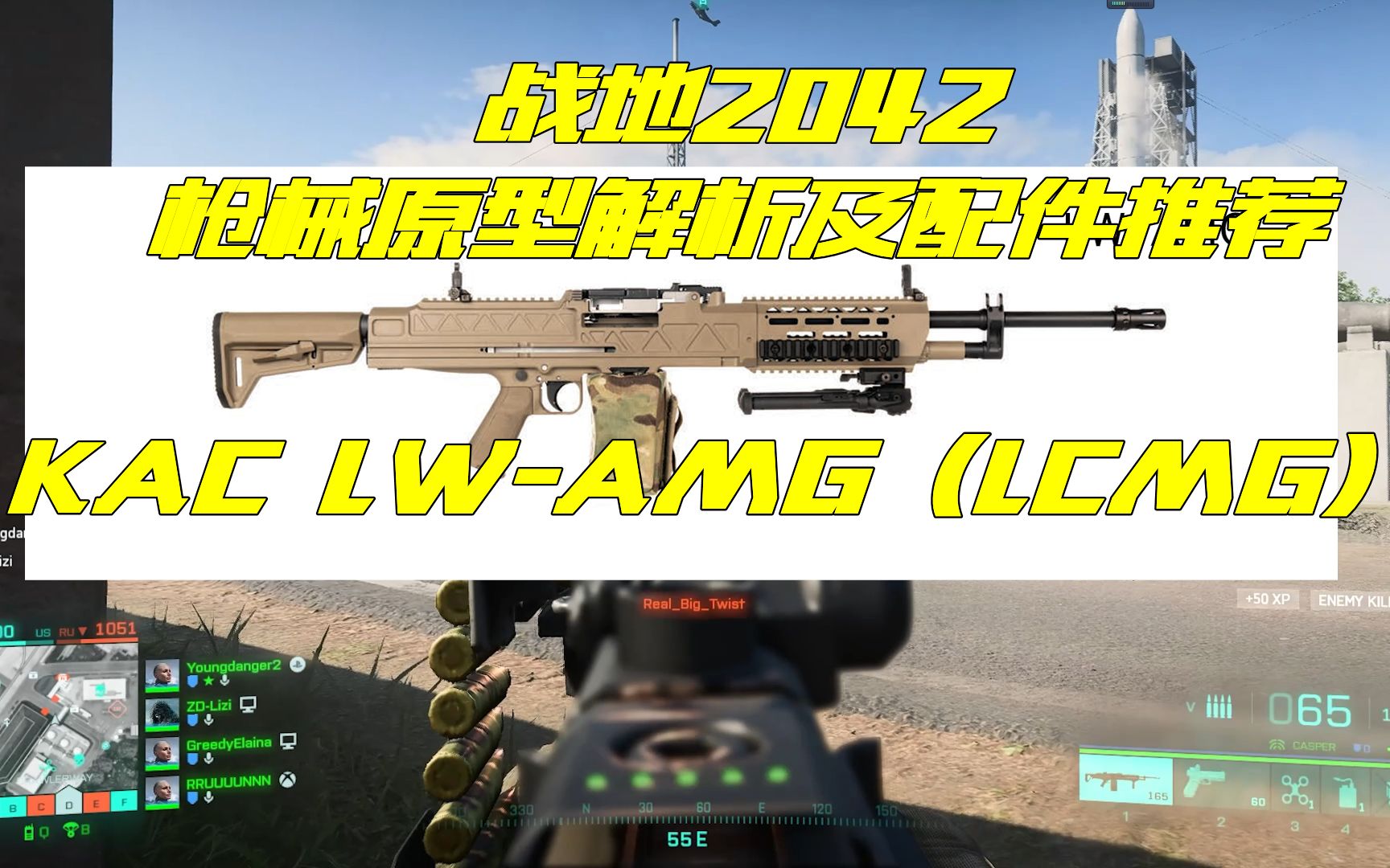 战地2042枪械原型解析及配件推荐——LCMG (LWAMG)战地风云