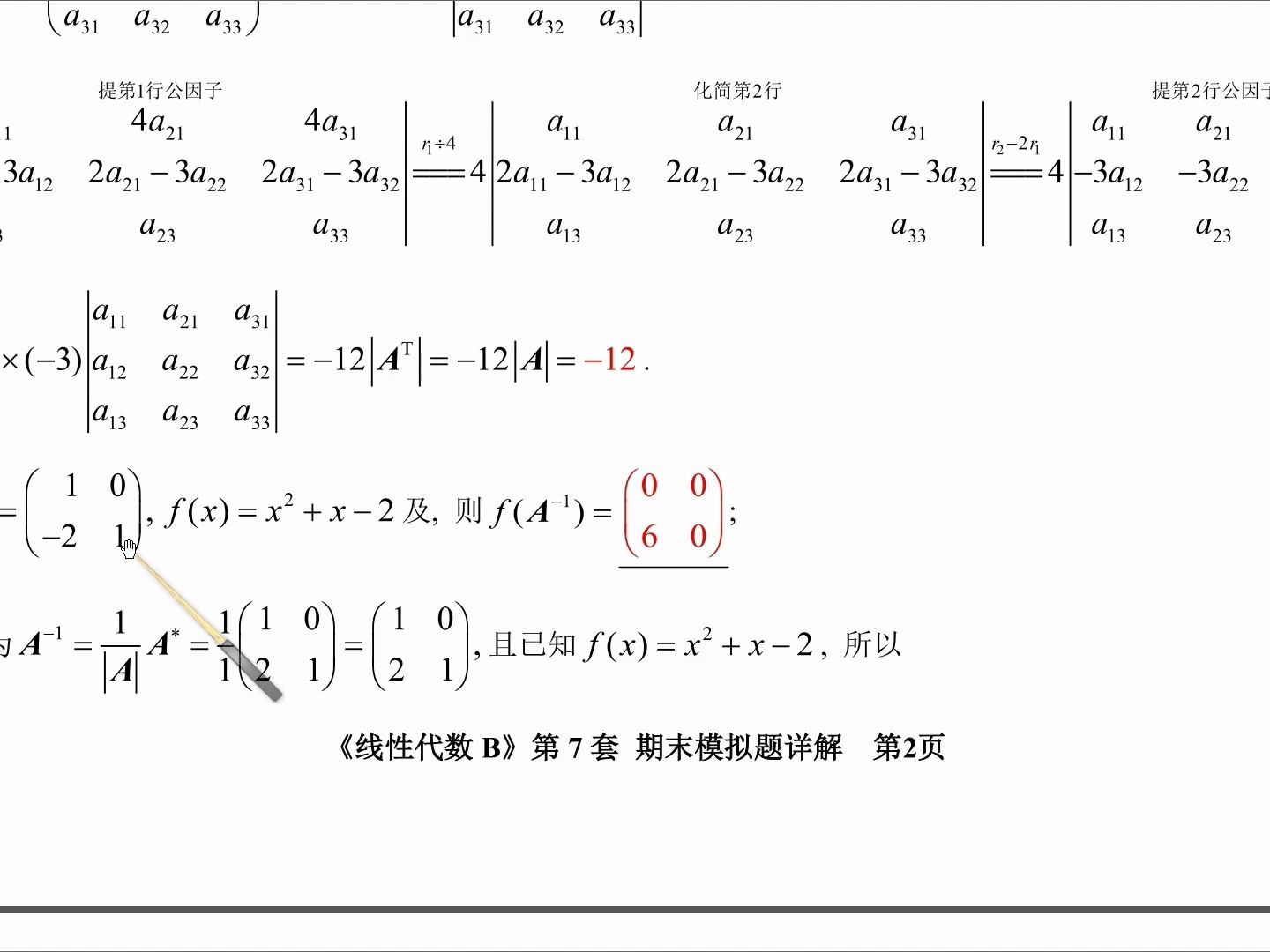 線性代數b 模擬卷七2(2)題