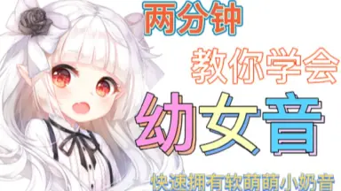 幼女萝莉音福利-哔哩哔哩_Bilibili