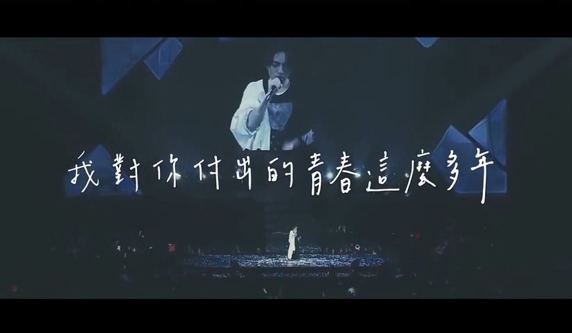 【4k珍藏】林宥嘉《成全》 《说谎》,经典万人催泪现场!