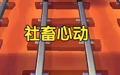 《社畜心动》 知乎小说推荐 宝藏小说 文荒推荐 短篇完结哔哩哔哩bilibili