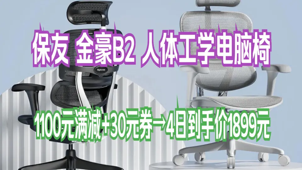 保友办公家具（Ergonor） 金豪b2/雄鹰人体工学椅电脑椅电竞椅办公椅子