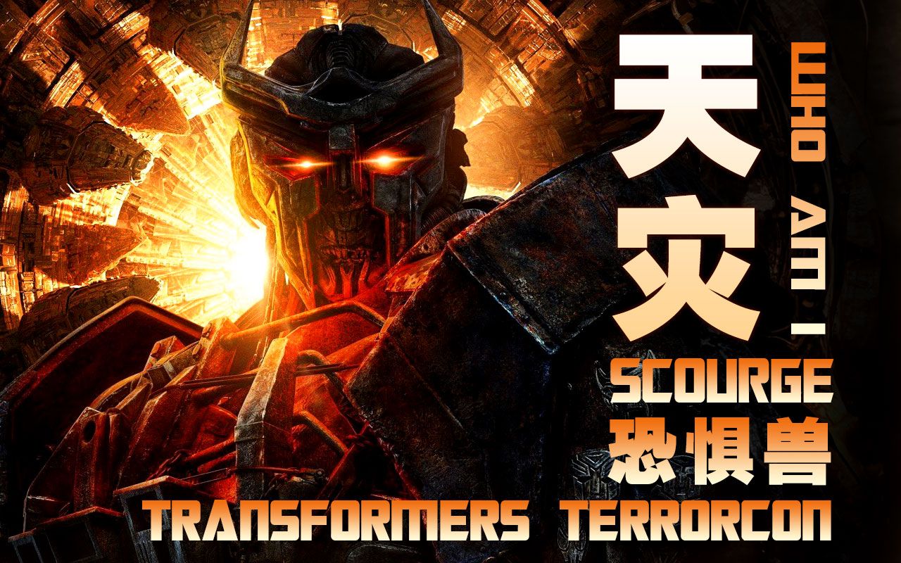 天灾到底是谁?全方位天灾设计形态解析【神秘力量解析】