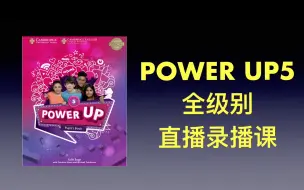 Tải video: 2024剑桥PET冲刺+Power up 5 录播 作业批改答疑 正版教材邮寄