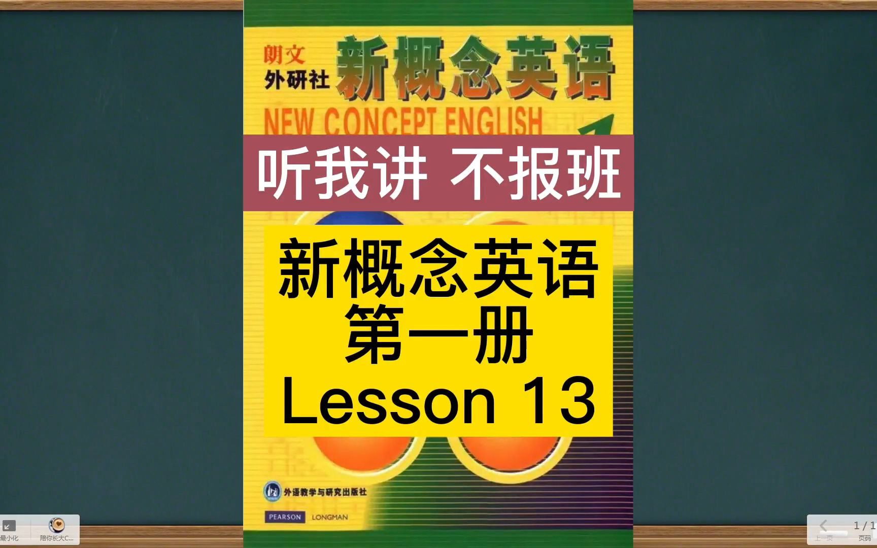 [图]新概念英语第一册 Lesson 13 课文 单词 听力