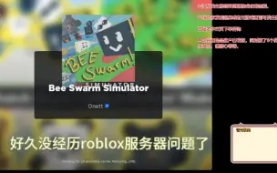 roblox服务器问题