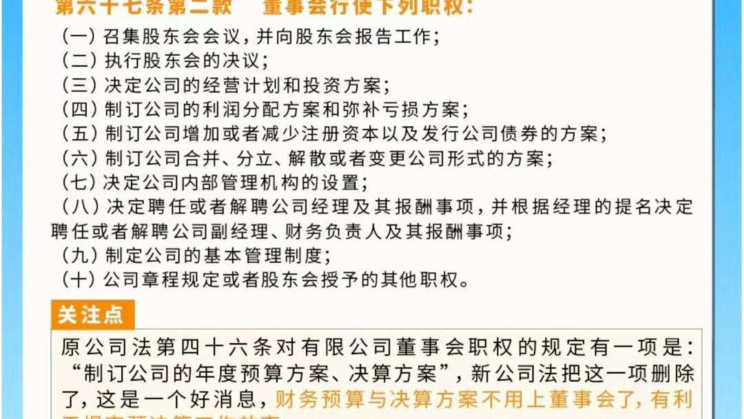 重磅解读新公司法 大变化要点! 自2024年7月1日起施行.对于新公司法,财税人员应注意以下9个变化要点!哔哩哔哩bilibili