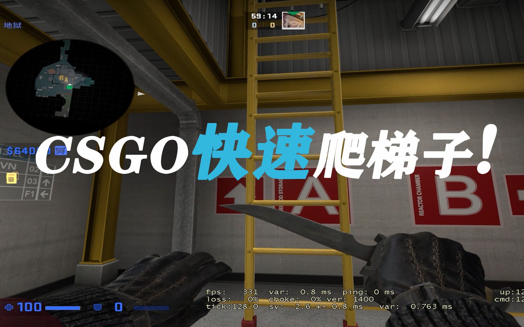 CSGO快速爬梯子教学,不要再慢吞吞爬啦!哔哩哔哩bilibili