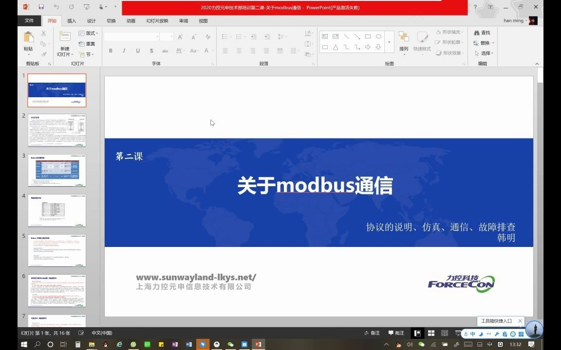 力控元申技术部内部培训2关于modbus(裁剪)哔哩哔哩bilibili