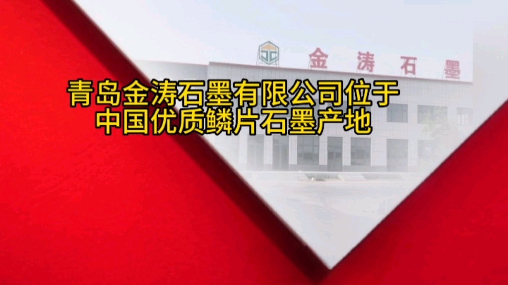 山东石墨生产厂家 青岛石墨粉厂家 平度石墨粉生产厂家哔哩哔哩bilibili