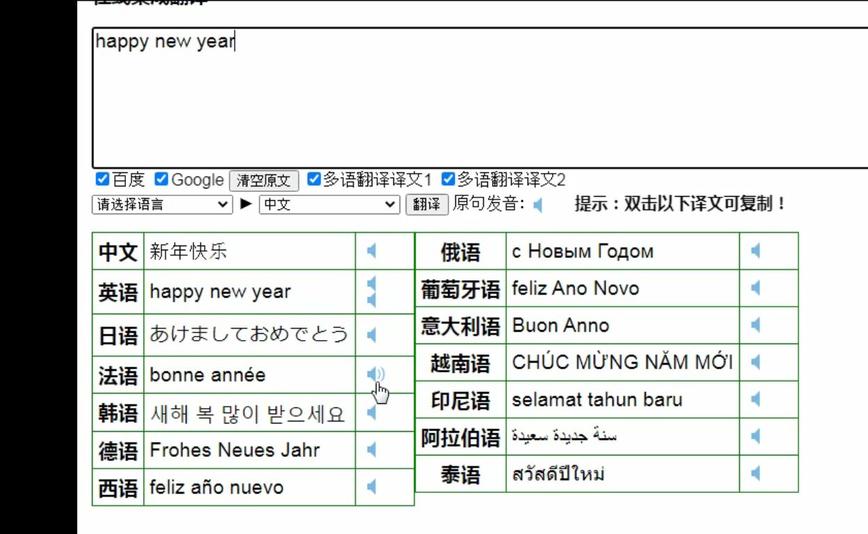 新年快乐 多语言译文和发音哔哩哔哩bilibili