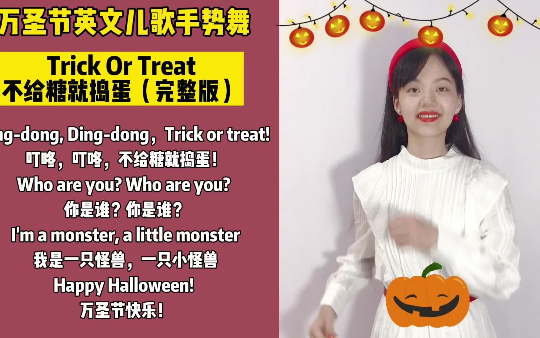 【完整版】万圣节儿歌:Trick Or Treat,不给糖就捣蛋哔哩哔哩bilibili