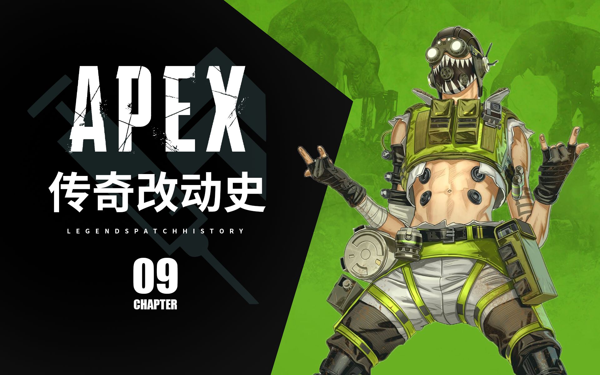 [图]【Apex】传奇改动史9 —— 动力小子从开服至今为何扎针依然快乐？