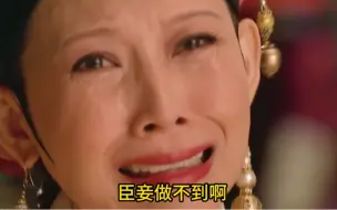 Tải video: 甄嬛传之重温经典“臣妾做不到啊”