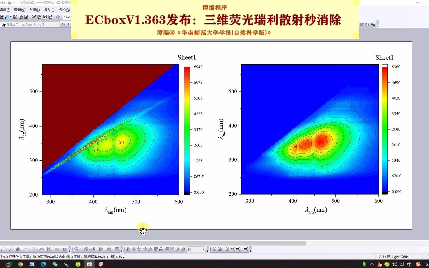 ECboxV1.63:三维荧光瑞利散射秒消除!哔哩哔哩bilibili