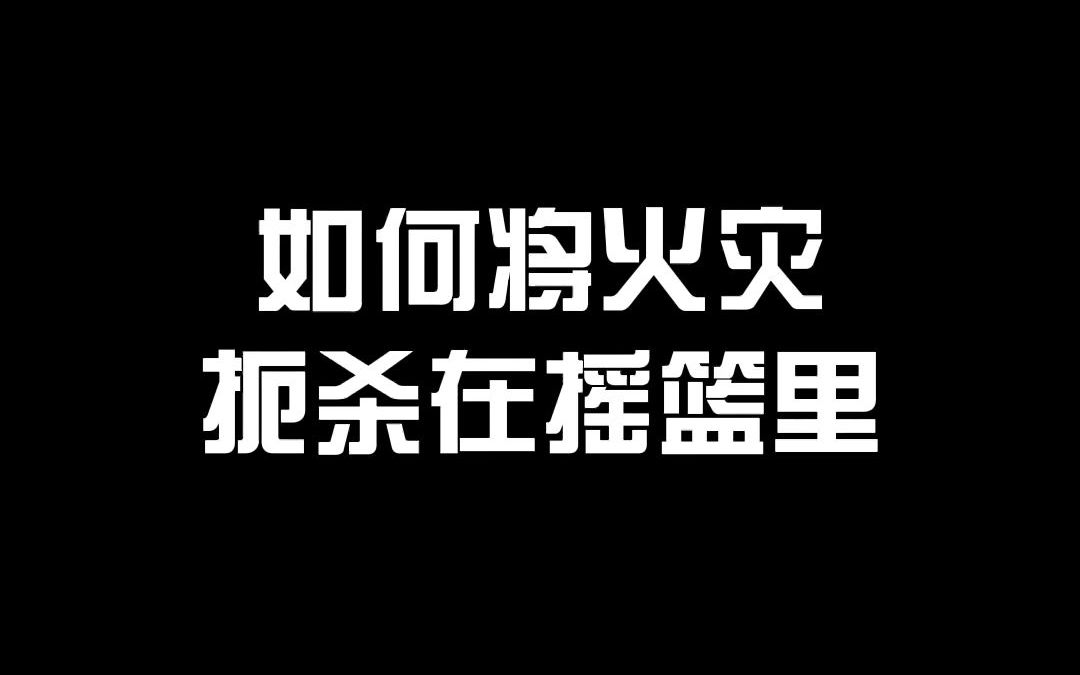 皓安智能自动定位消防水炮哔哩哔哩bilibili