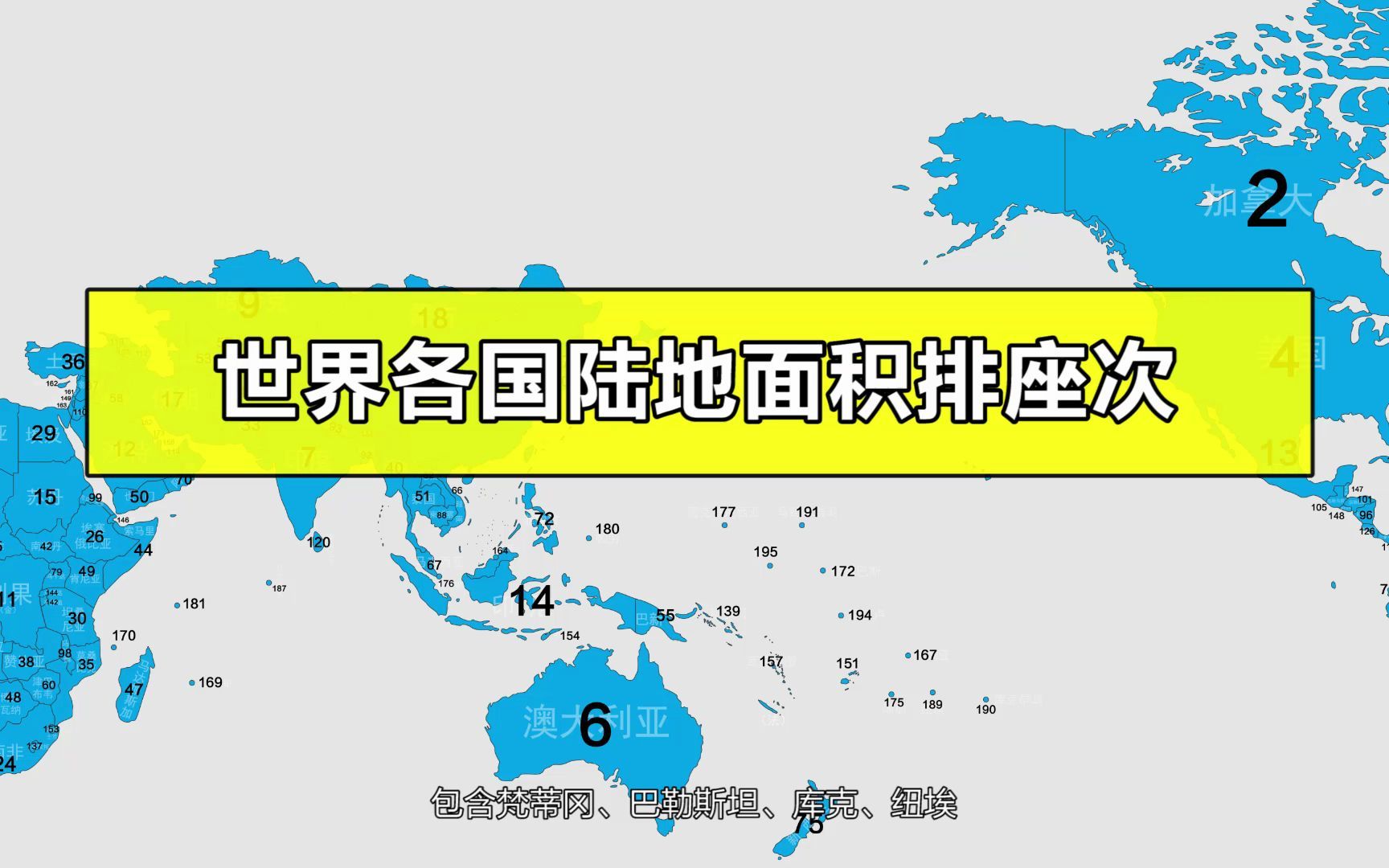 世界各国陆地面积排座次哔哩哔哩bilibili