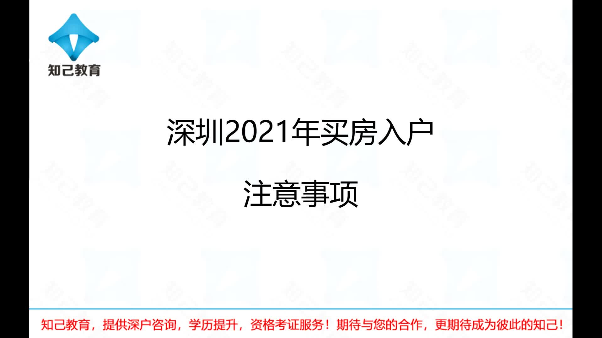 深圳2021年买房入户注意事项!哔哩哔哩bilibili