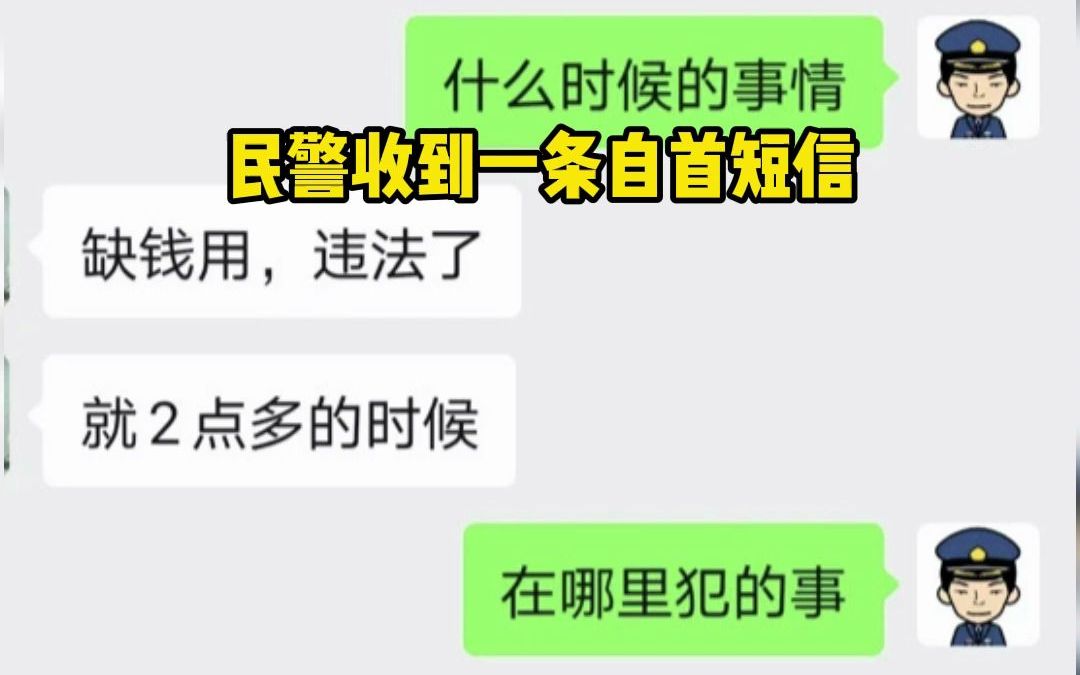 [图]“警察，我违法了，带我自首吧”