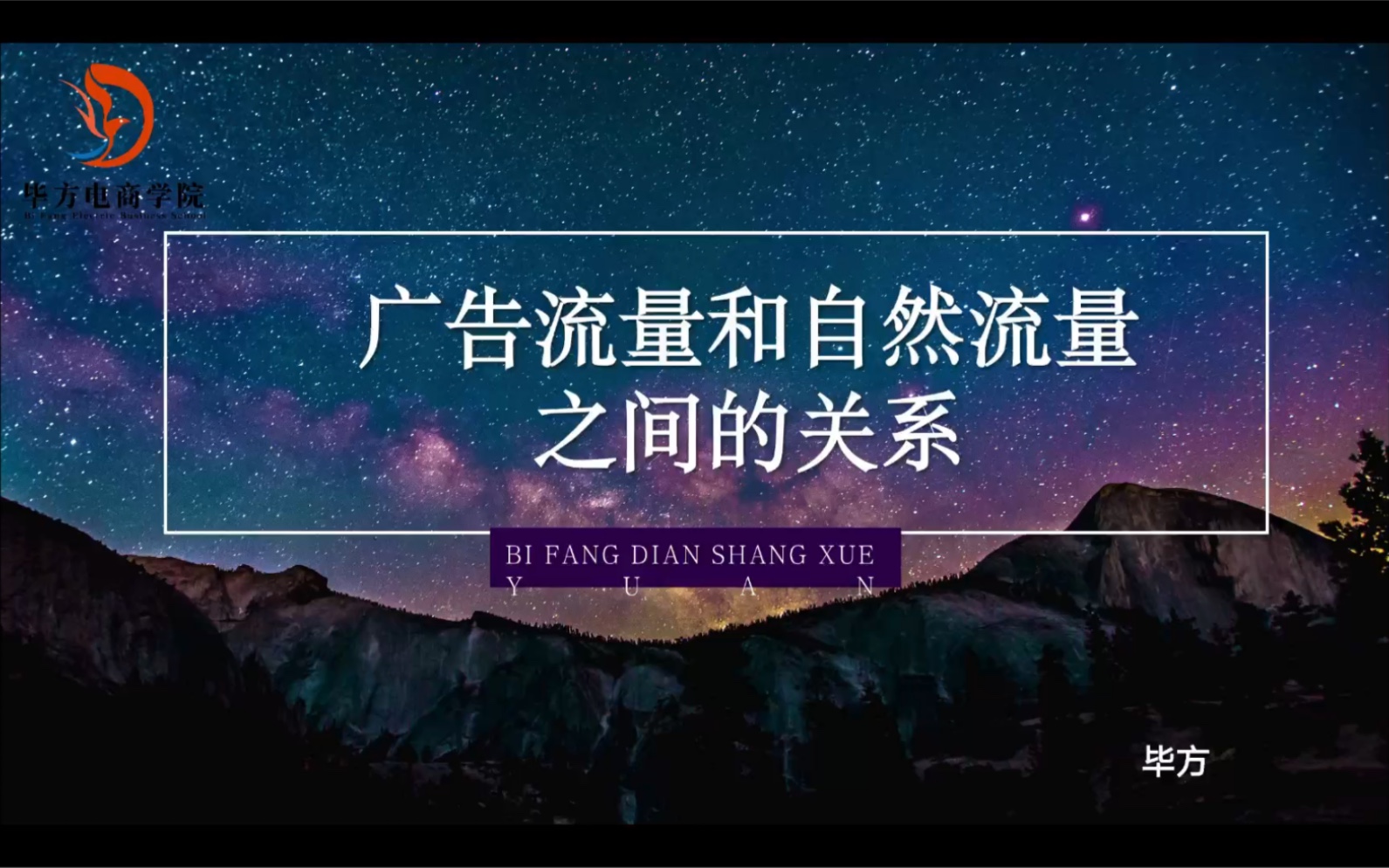 亚马逊广告流量与自然流量之间的关系:相辅相成、相互促进!哔哩哔哩bilibili