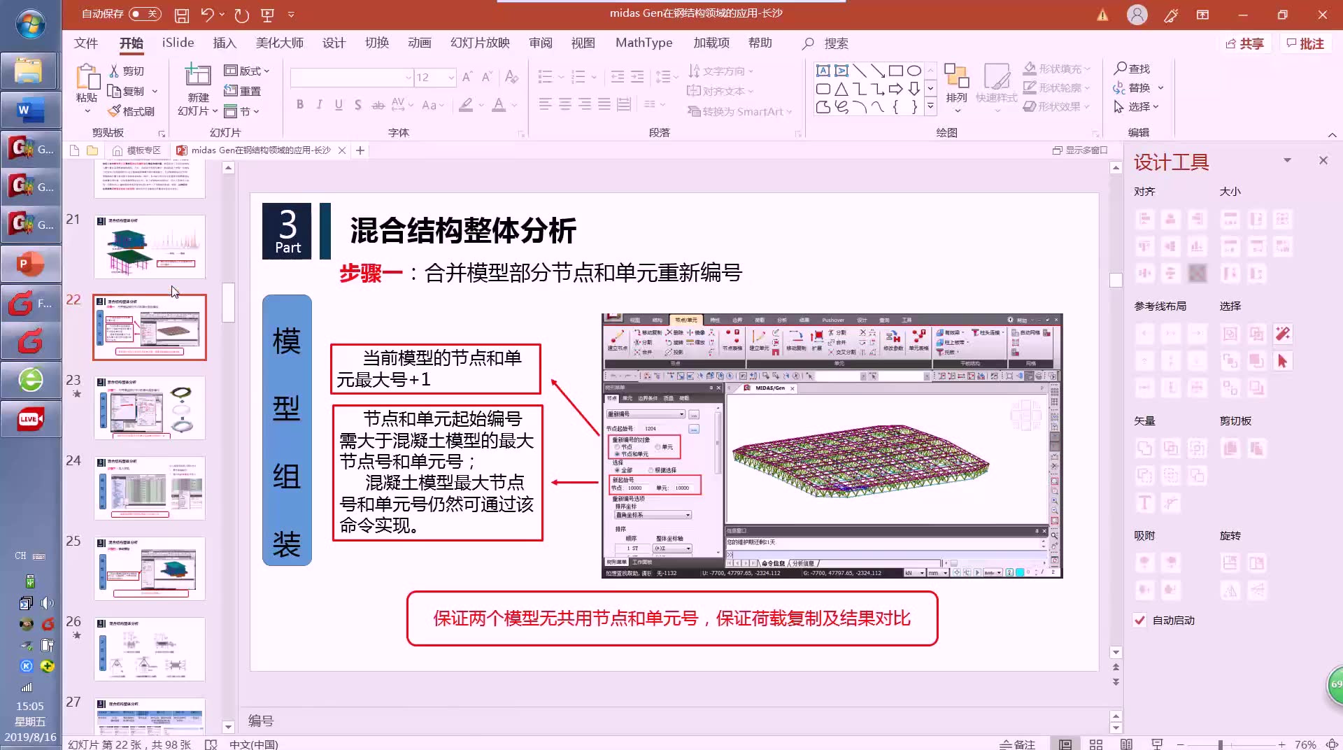 Gen约建筑课堂——混合结构整体分析哔哩哔哩bilibili