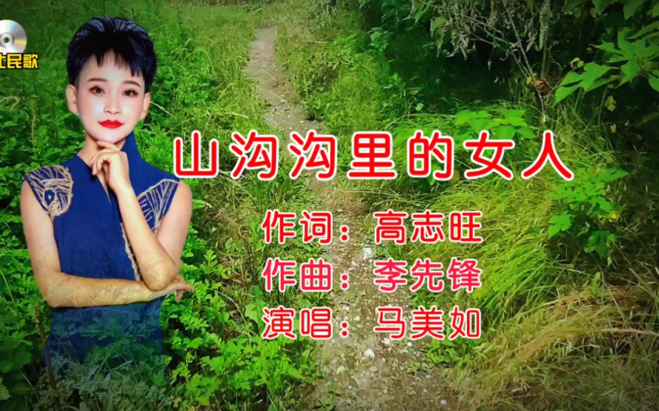 山沟沟里的女人二胡图片