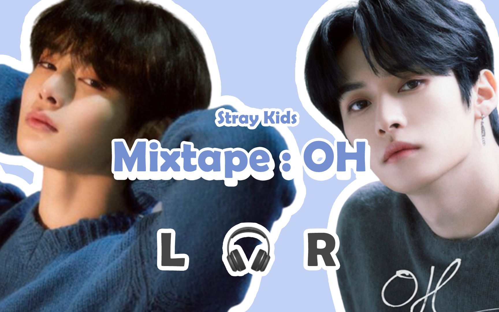 [图]【🎧双声道】Stray Kids - Mixtape : OH 戴耳机食用~