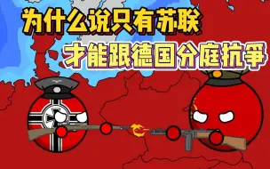 Tải video: 为什么说只有苏联！才能跟德国分庭抗争