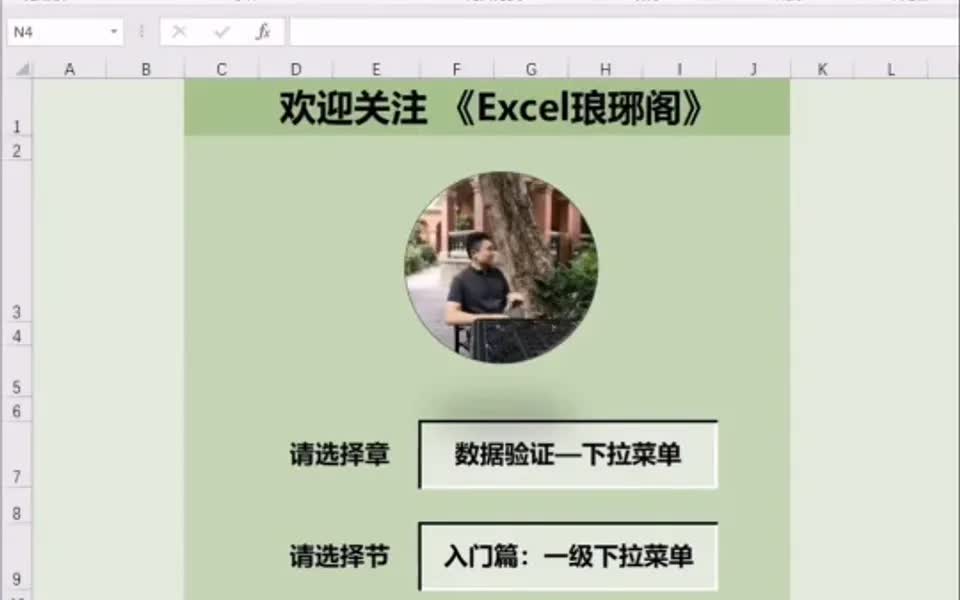 Excel中如何制作下拉菜单(入门篇)哔哩哔哩bilibili