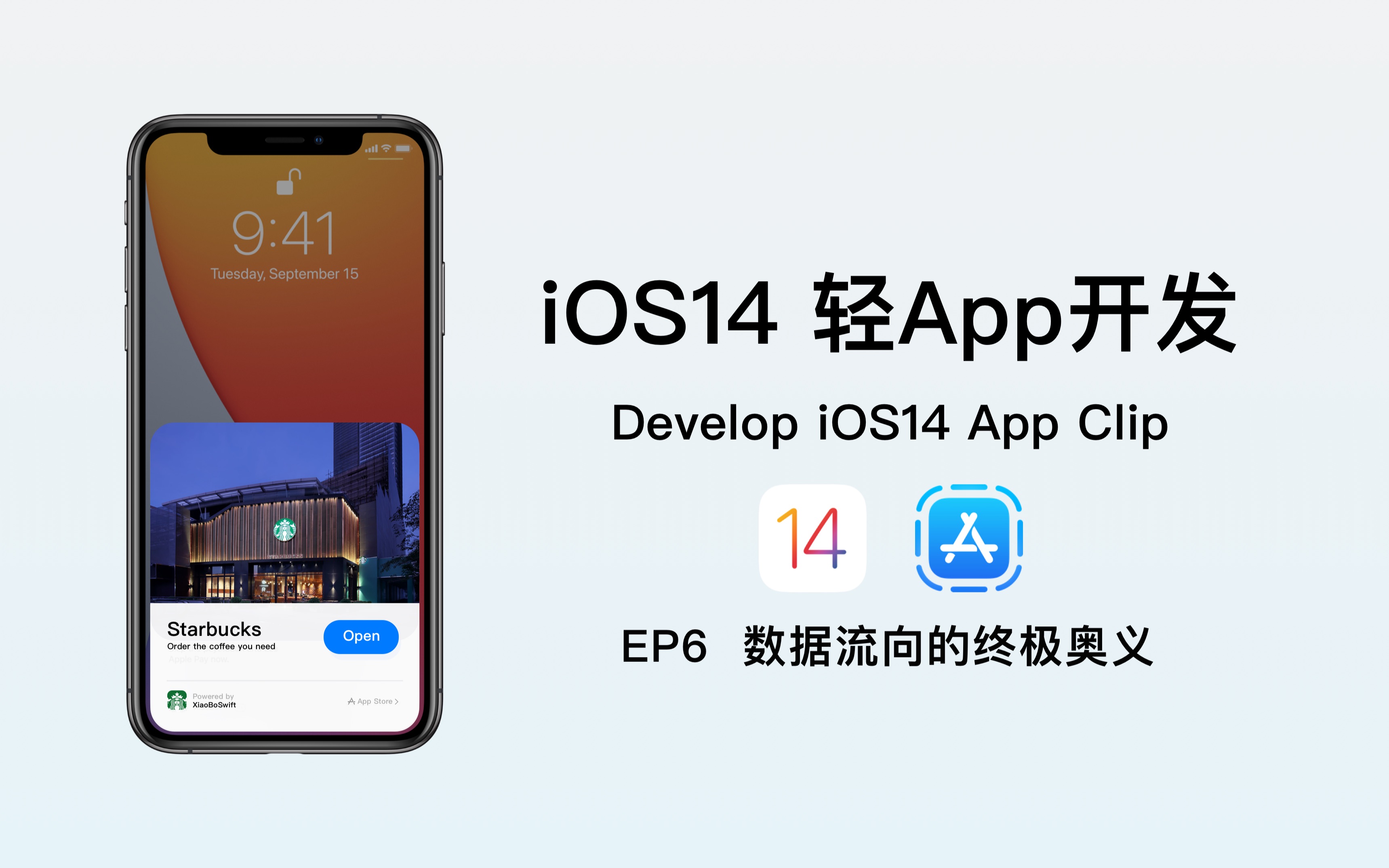 【iOS14 轻App开发】星巴克轻App从零速通第六集:数据流向的终极奥义哔哩哔哩bilibili