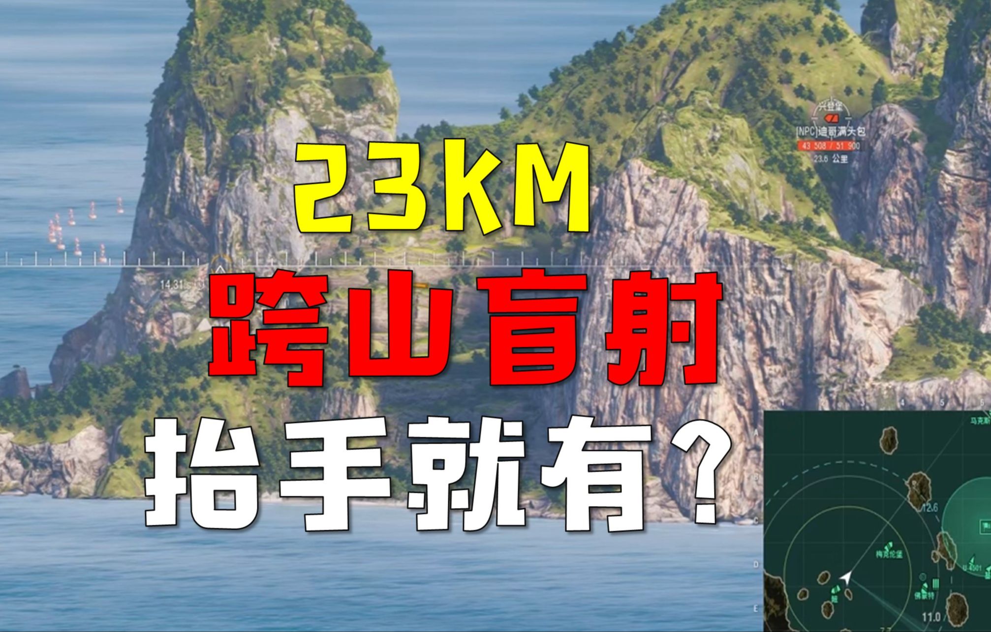 23KM跨山盲射,佛蒙特超远秒杀兴登堡,这也行?【大蓝实况】网络游戏热门视频