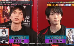 Download Video: 210512 アカデミーナイトＧ 舞台『刀剑乱舞』北村谅&和田雅成