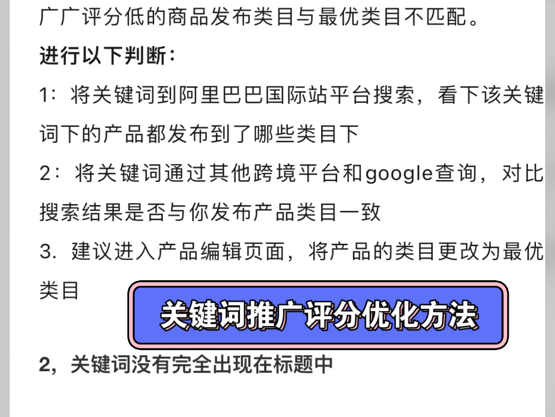 阿里国际站直通车关键词推广评分优化方法哔哩哔哩bilibili