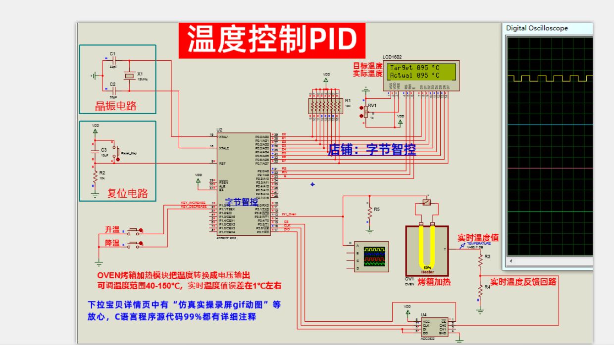 基于51单片机PID算法PWM波恒温温度控制按键可调OVEN烤箱锅炉加热Proteus仿真+C语言程序源代码哔哩哔哩bilibili