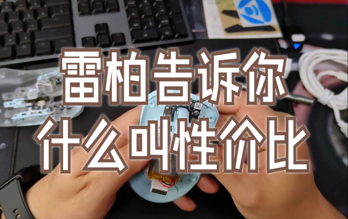 原厂nano 8k高速鼠标!雷柏告诉你什么叫性价比.