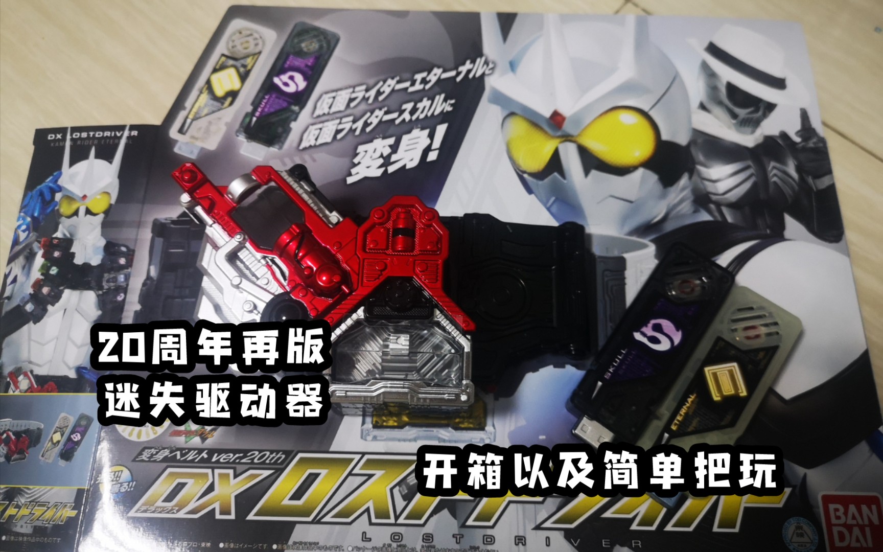 20周年再版迷失驱动器 enteral/skull 盖亚记忆体 开箱 简单把玩_哔哩