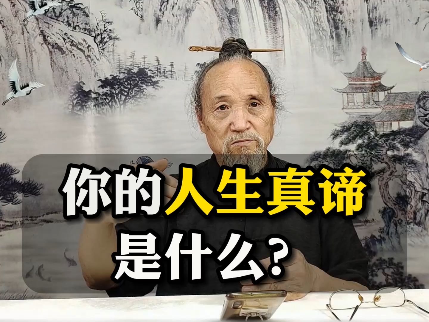 你的人生真谛是什么?哔哩哔哩bilibili