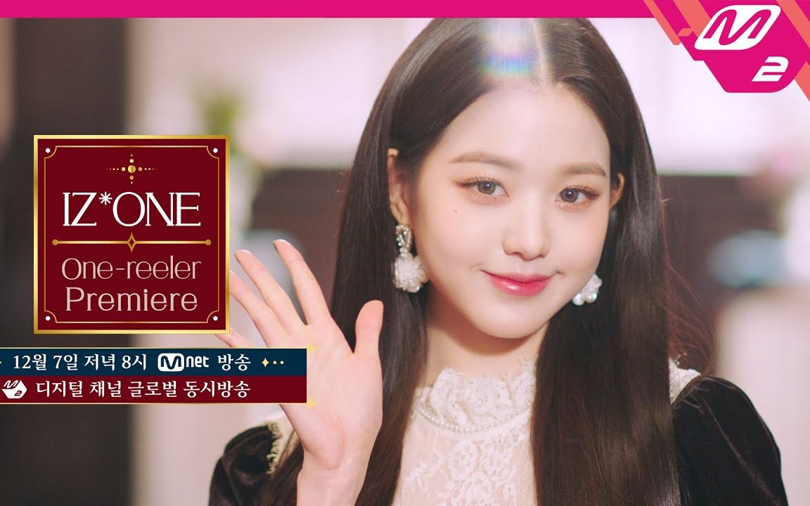 【张元英】izone one-reeler premiere teaser 张元英cut