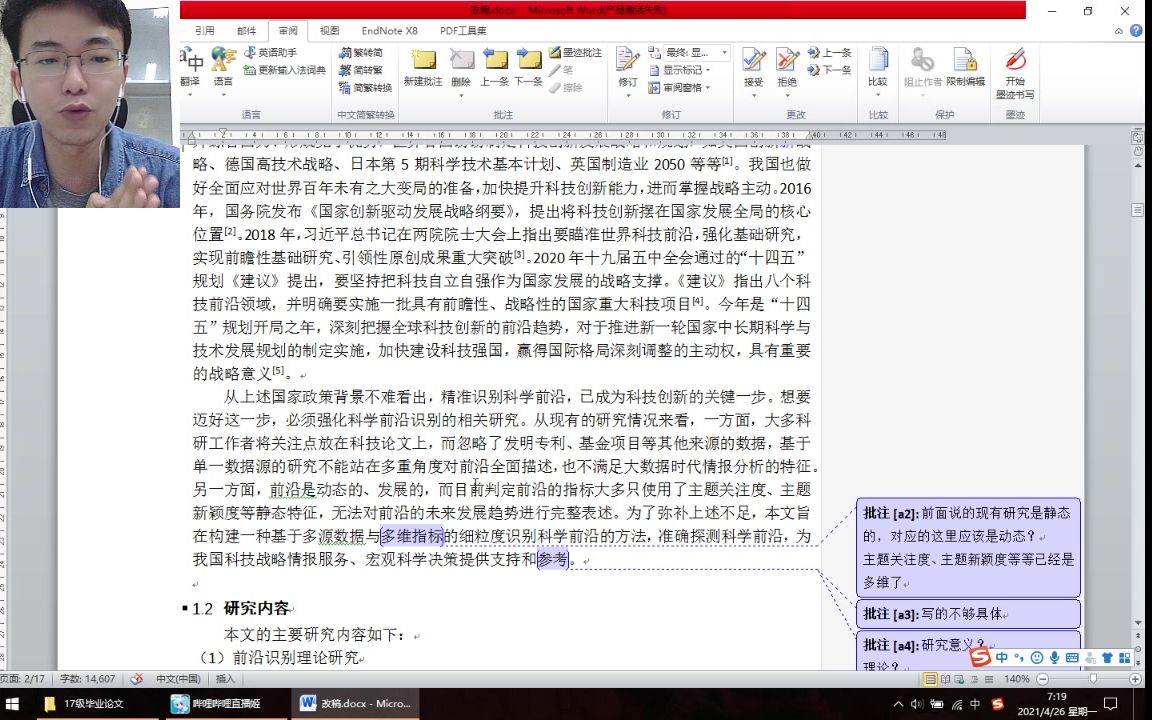 【公开处刑第一期|| 20分钟“吐槽”】毕业论文修改实录哔哩哔哩bilibili