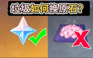 Download Video: 【原神】4个绯樱绣球换30原石，你换不换？