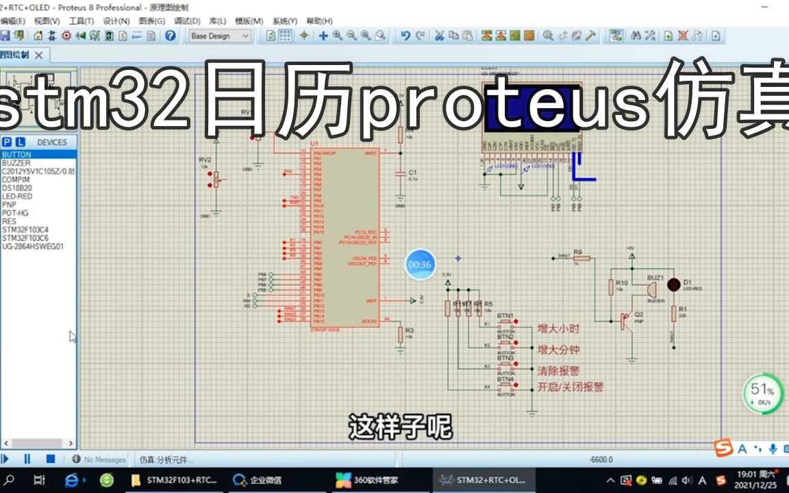 基于stm32单片机毕业设计日历proteus仿真哔哩哔哩bilibili