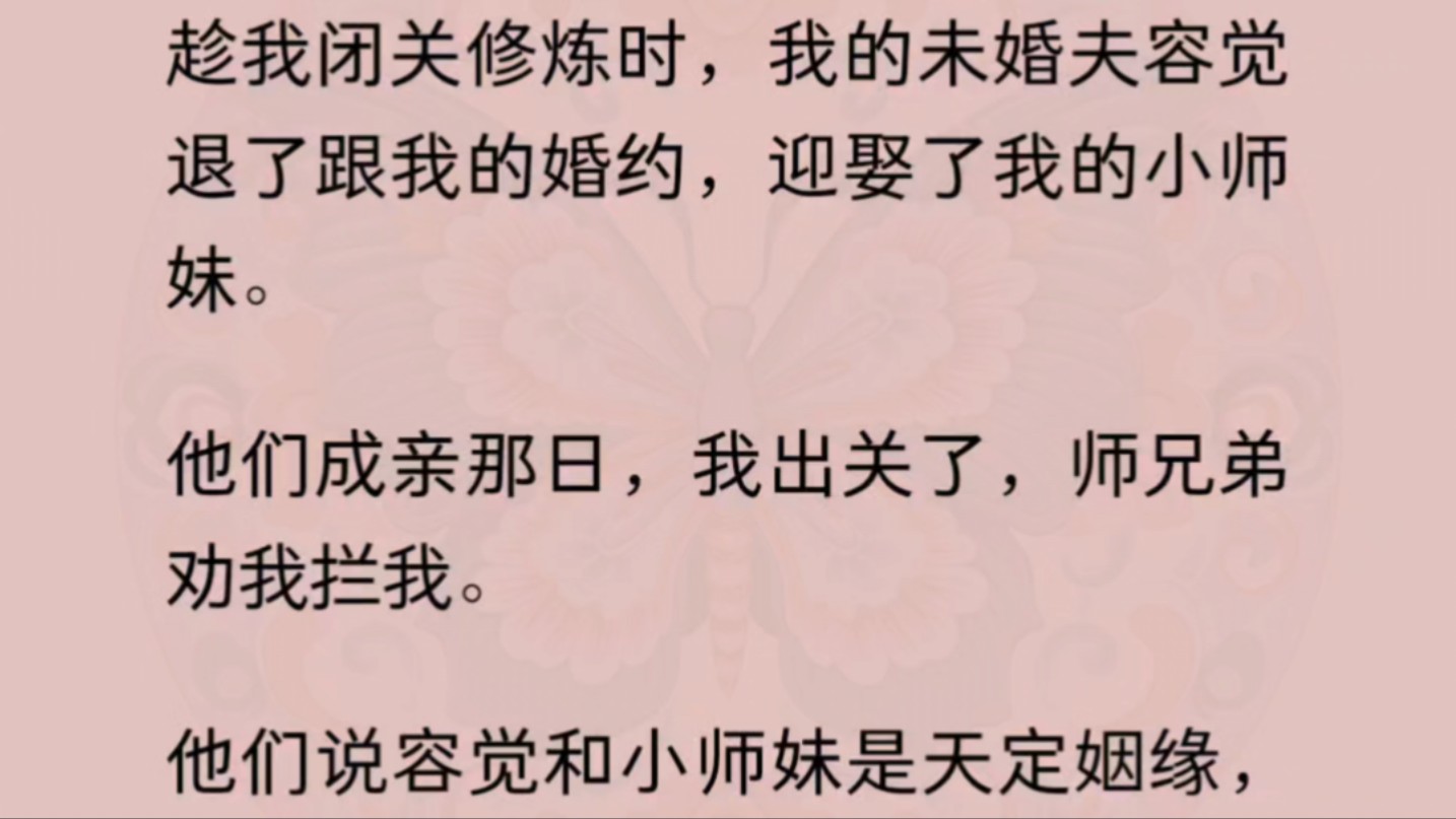 【百合】我师妹天资卓越,九州第一才女,只有我配娶她……哔哩哔哩bilibili